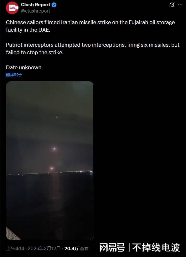 中国船员实拍伊朗导弹轰炸阿联酋储油设施，6枚爱国者皆拦截失败