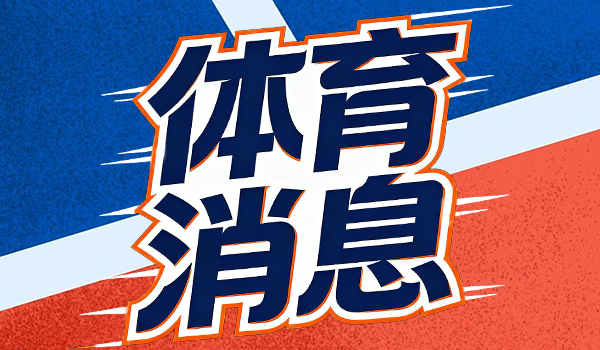 开云棋牌官方网站-篮网把600万合同摆桌上，托马斯非要赌一把大的