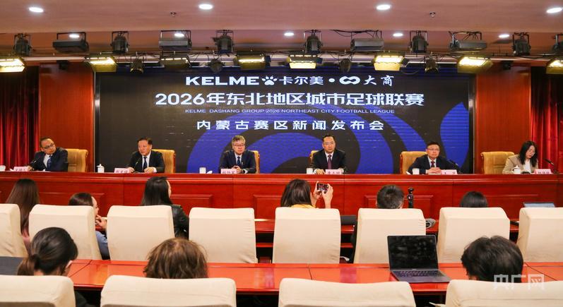 棋牌游戏-四地联动！2026“东北超”5月23日燃情开赛